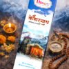 Kedarnath Premium Incense Sticks
